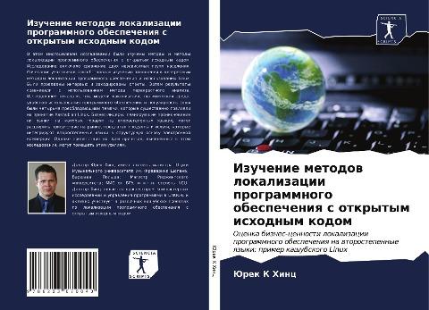 Izuchenie metodow lokalizacii programmnogo obespecheniq s otkrytym ishodnym kodom
