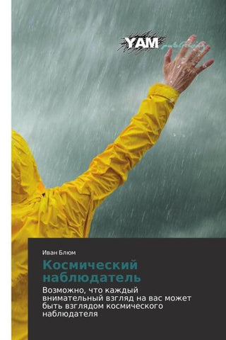 Kosmicheskij nablüdatel'