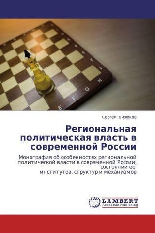 Regional'naq politicheskaq wlast' w sowremennoj Rossii
