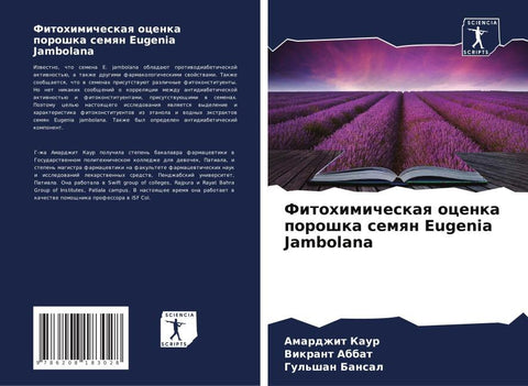 Fitohimicheskaq ocenka poroshka semqn Eugenia Jambolana