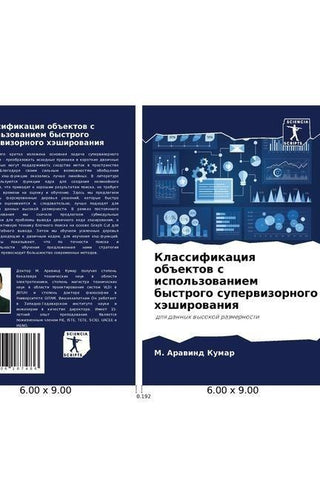 Klassifikaciq ob#ektow s ispol'zowaniem bystrogo superwizornogo häshirowaniq