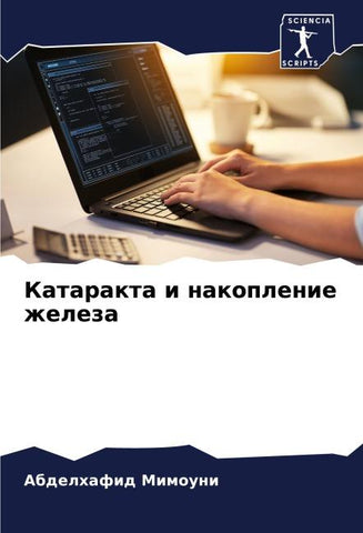 Katarakta i nakoplenie zheleza