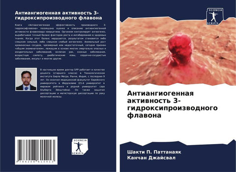 Antiangiogennaq aktiwnost' 3-gidroxiproizwodnogo flawona