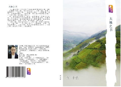 da di zhi shu