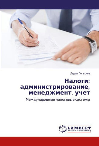 Nalogi: administrirowanie, menedzhment, uchet