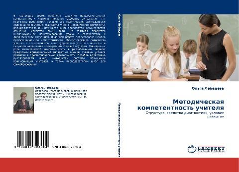 Metodicheskaq kompetentnost' uchitelq