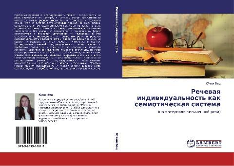 Rechewaq indiwidual'nost' kak semioticheskaq sistema