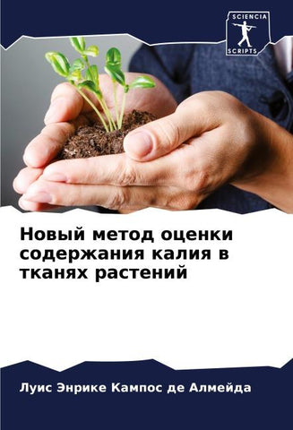 Nowyj metod ocenki soderzhaniq kaliq w tkanqh rastenij
