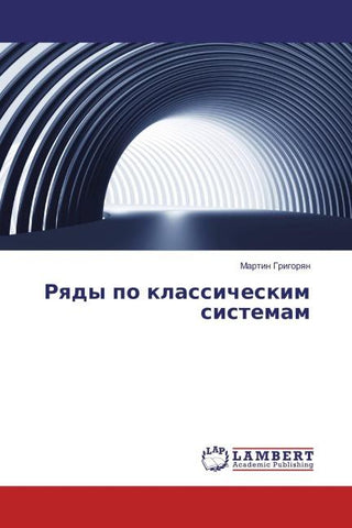 Rqdy po klassicheskim sistemam
