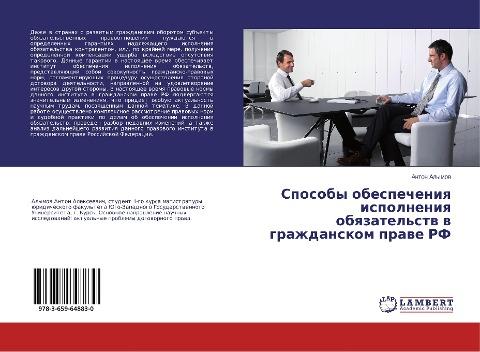 Sposoby obespecheniq ispolneniq obqzatel'stw w grazhdanskom prawe RF