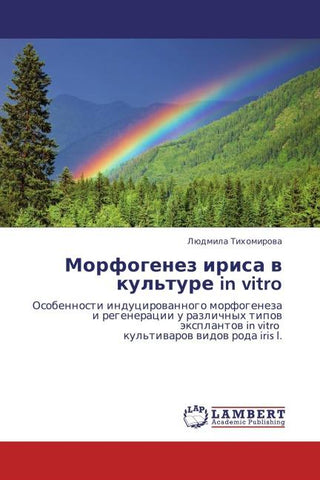 Morfogenez irisa w kul'ture in vitro