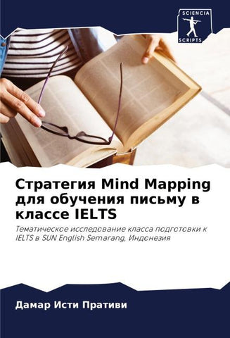 Strategiq Mind Mapping dlq obucheniq pis'mu w klasse IELTS