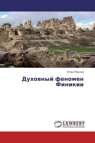 Duhownyj fenomen Finikii