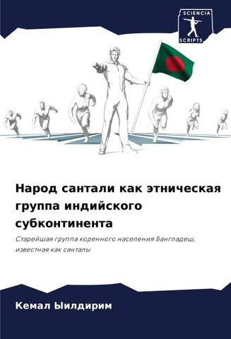 Narod santali kak ätnicheskaq gruppa indijskogo subkontinenta
