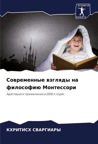 Sowremennye wzglqdy na filosofiü Montessori