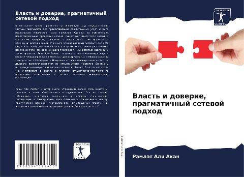 Vlast' i dowerie, pragmatichnyj setewoj podhod