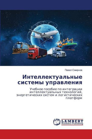 Intellektual'nye sistemy uprawleniq