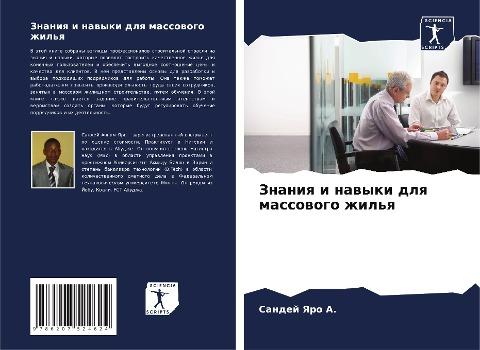 Znaniq i nawyki dlq massowogo zhil'q