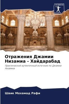 Otrazheniq Dzhamii Nizamia - Hajdarabad