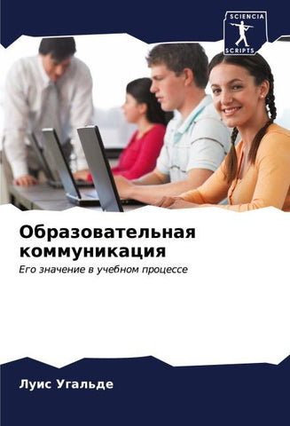 Obrazowatel'naq kommunikaciq