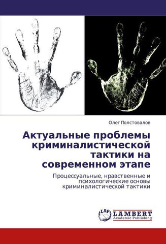 Aktual'nye problemy kriminalisticheskoj taktiki na sowremennom ätape