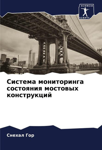 Sistema monitoringa sostoqniq mostowyh konstrukcij