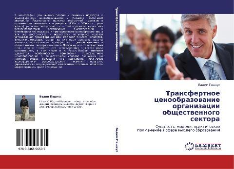 Transfertnoe cenoobrazowanie organizacii obschestwennogo sektora