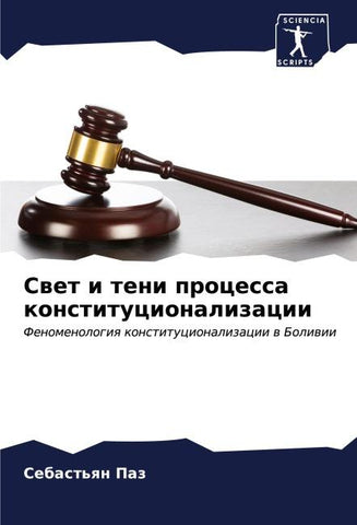 Swet i teni processa konstitucionalizacii
