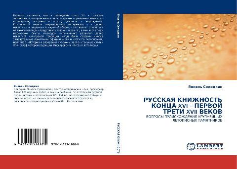 RUSSKAYa KNIZhNOST' KONCA XVI - PERVOJ TRETI XVII VEKOV