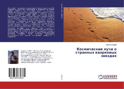 Kosmicheskie luchi o strannyh kwarkowyh zwezdah