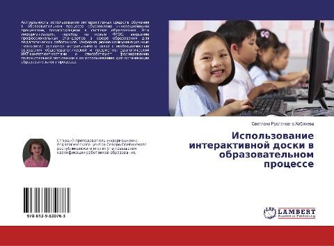 Ispol'zowanie interaktiwnoj doski w obrazowatel'nom processe