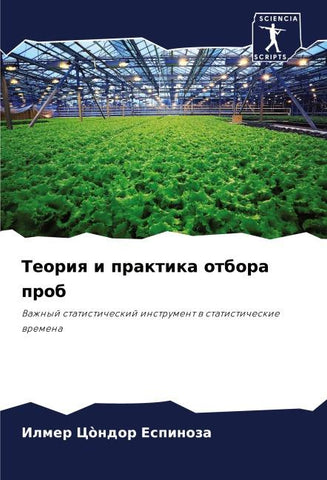 Teoriq i praktika otbora prob