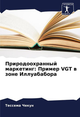 Prirodoohrannyj marketing: Primer VGT w zone Illuababora