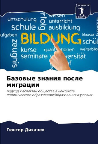 Bazowye znaniq posle migracii
