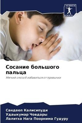 Sosanie bol'shogo pal'ca