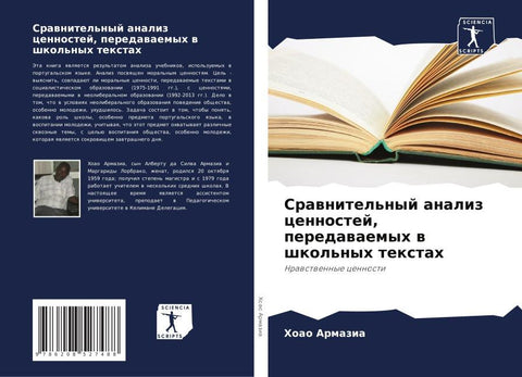 Srawnitel'nyj analiz cennostej, peredawaemyh w shkol'nyh textah