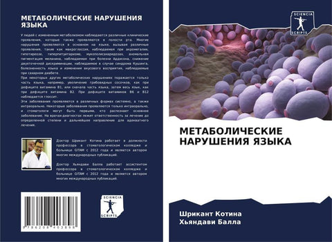METABOLIChESKIE NARUShENIYa YaZYKA