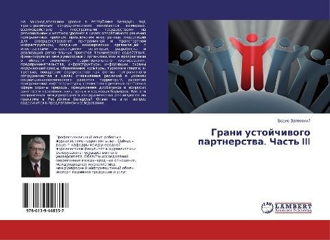 Grani ustojchiwogo partnerstwa. Chast' III