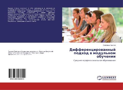 Differencirowannyj podhod w modul'nom obuchenii