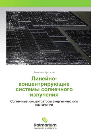 Linejno-koncentriruüschie sistemy solnechnogo izlucheniq