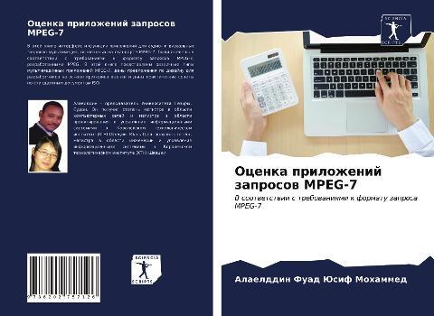 Ocenka prilozhenij zaprosow MPEG-7