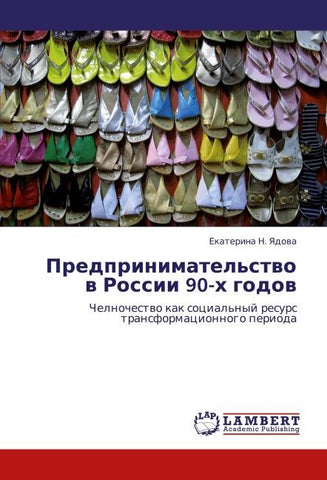 Predprinimatel'stwo w Rossii 90-h godow
