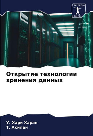 Otkrytie tehnologii hraneniq dannyh