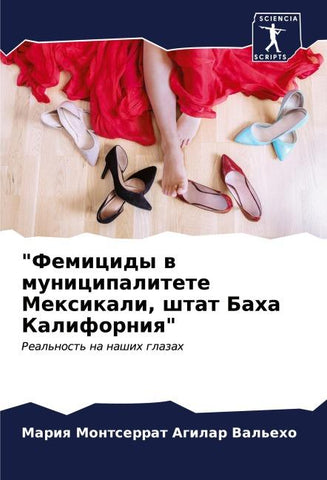 "Femicidy w municipalitete Mexikali, shtat Baha Kaliforniq"