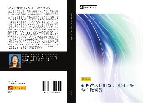 ning jiao wei qiu de zhi bei  xi fu yu huan shi xing neng yan jiu