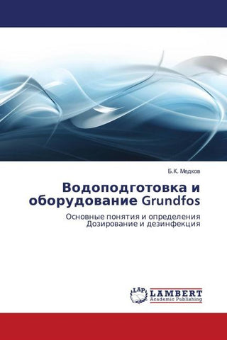 Vodopodgotowka i oborudowanie Grundfos