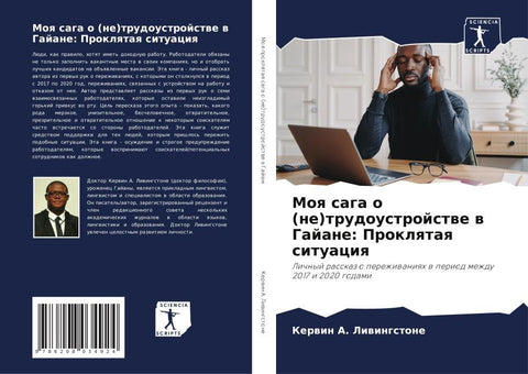 Moq saga o (ne)trudoustrojstwe w Gajane: Proklqtaq situaciq