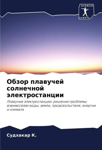 Obzor plawuchej solnechnoj älektrostancii