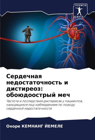 Serdechnaq nedostatochnost' i distireoz: oboüdoostryj mech