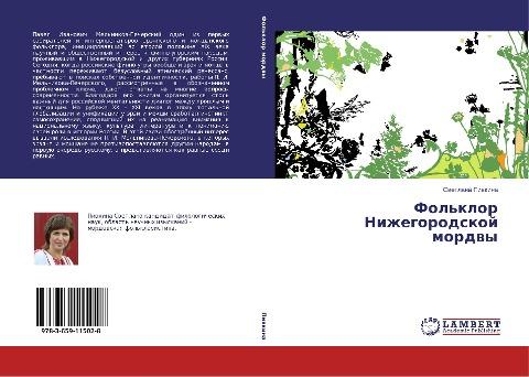 Fol'klor Nizhegorodskoj mordwy